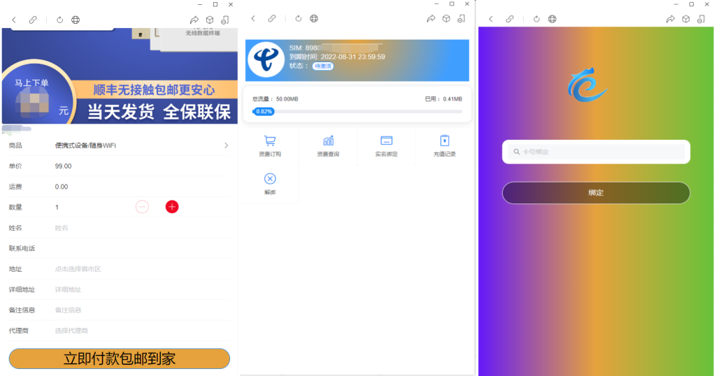 图片[1]-物联网号卡管理系统源码｜轻量级物联综合业务支撑平台