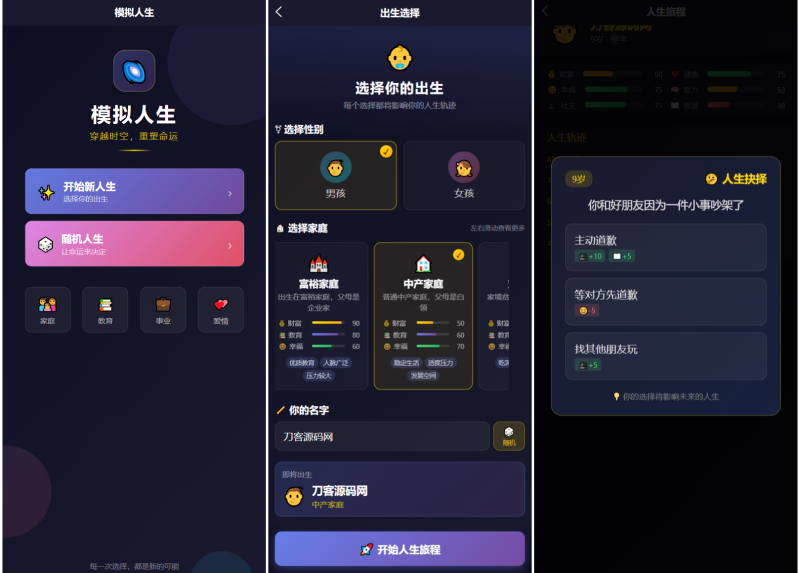 人生模拟器源码｜微信小程序版 沉浸式人生模拟-369资源网