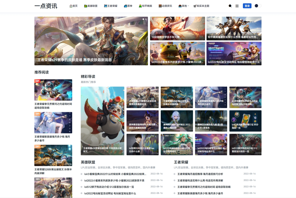 图片[1]-Zblog 游戏资讯主题源码｜YK 一点资讯模版 攻略新闻专用