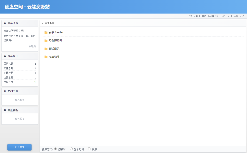 高仿永硕 E 盘网盘源码｜全开源 个人网盘系统-369资源网
