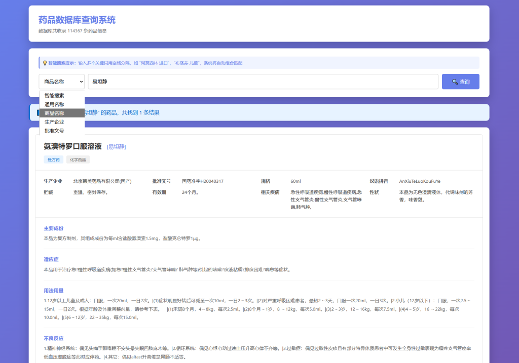 图片[1]-本地数据库药品查询系统｜PHP 版 说明书查询源码