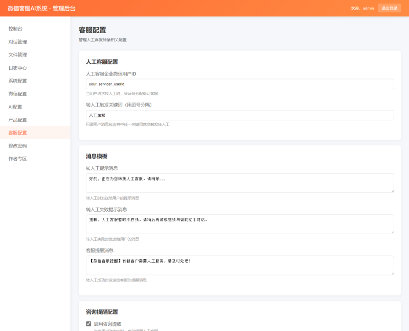 2026 微信在线 AI 客服源码｜最新版 智能应答-369资源网
