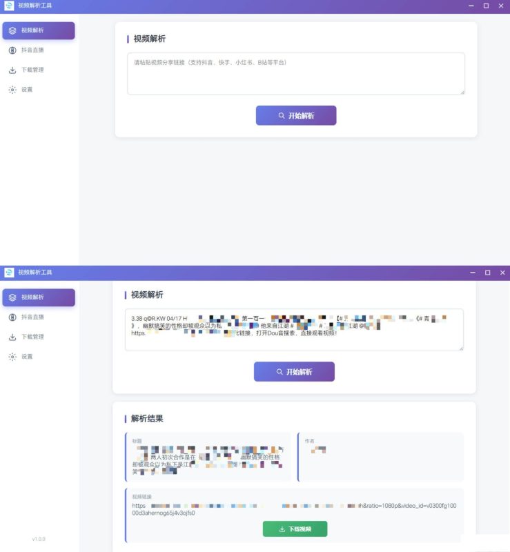 多平台短视频解析源码｜v3.0 版 去水印 + 解析工具-369资源网