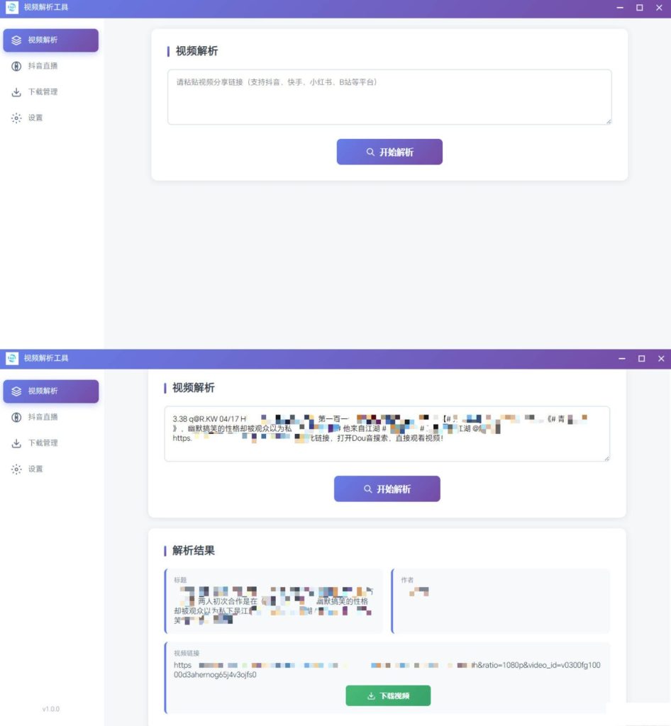 图片[1]-多平台短视频解析源码｜v3.0 版 去水印 + 解析工具