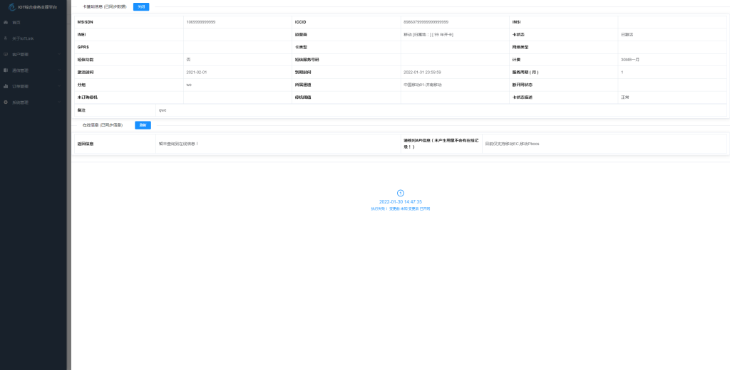 图片[3]-物联网号卡管理系统源码｜轻量级物联综合业务支撑平台