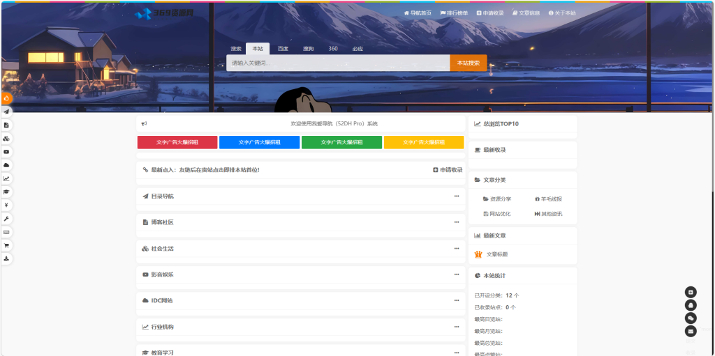 图片[1]-我爱导航 Pro 版源码｜网址导航系统 定制开发与视觉美化