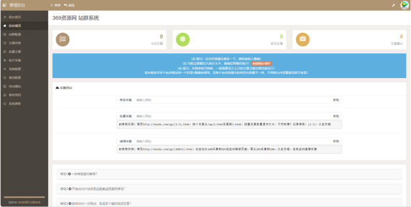 SEO 站群系统源码｜免授权版 单页关键词排名源码-369资源网