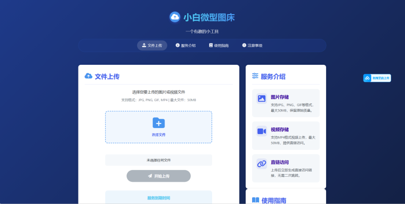 小白微型图床系统 4.0｜开源源码 快速部署-369资源网