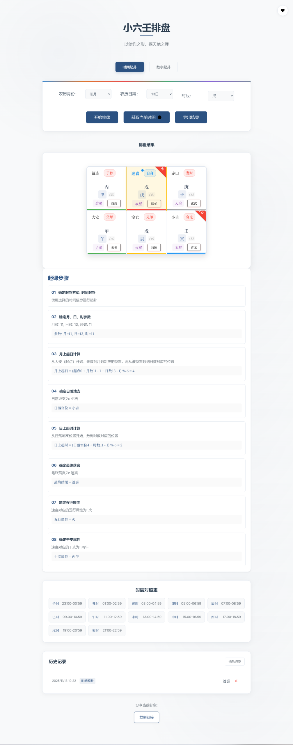 小六壬排盘工具｜双端适配 完整源码