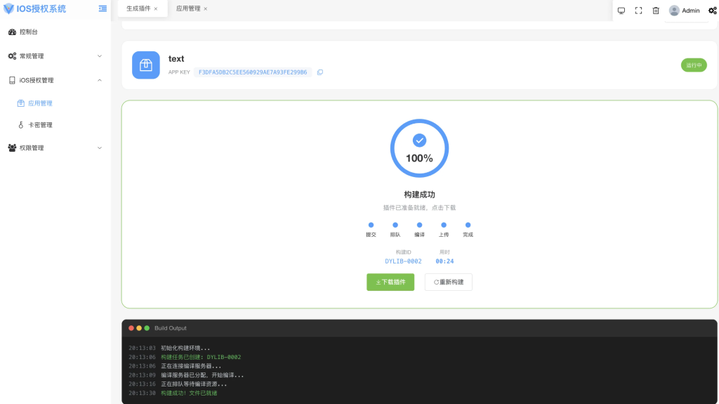 图片[2]-苹果软件授权验证源码｜iOS 版 网络验证系统