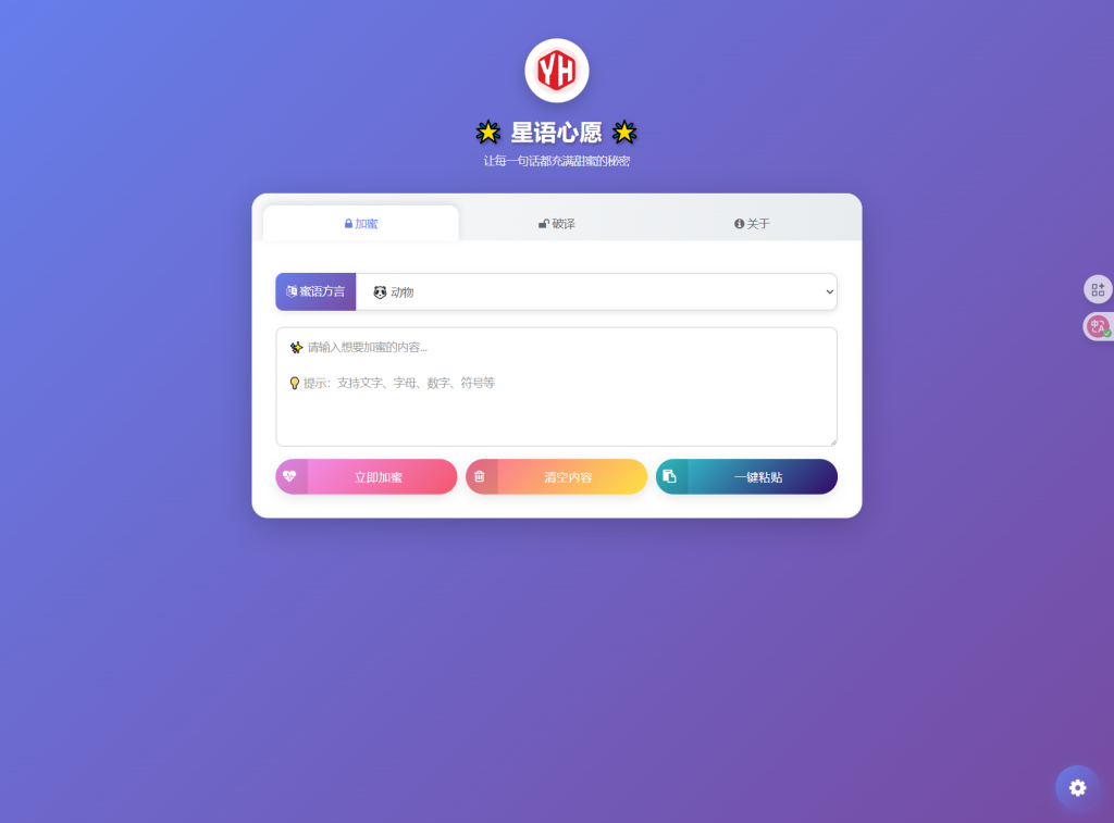 图片[1]-星语心愿悄悄话源码｜密语功能 后台可控