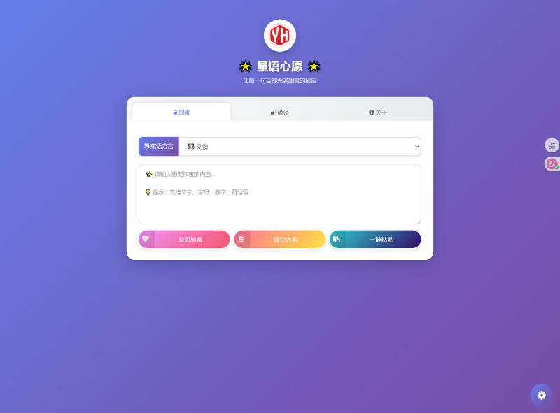 星语心愿悄悄话源码｜密语功能 后台可控-369资源网