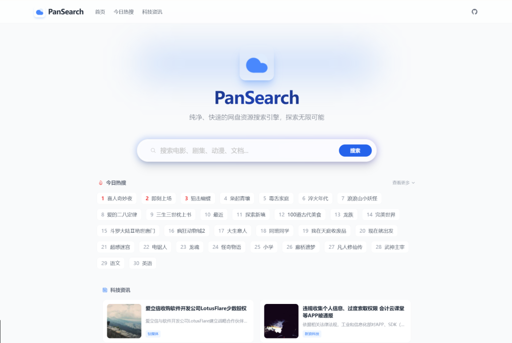 图片[1]-网盘影视资源搜索源码｜PanSearch 聚合版