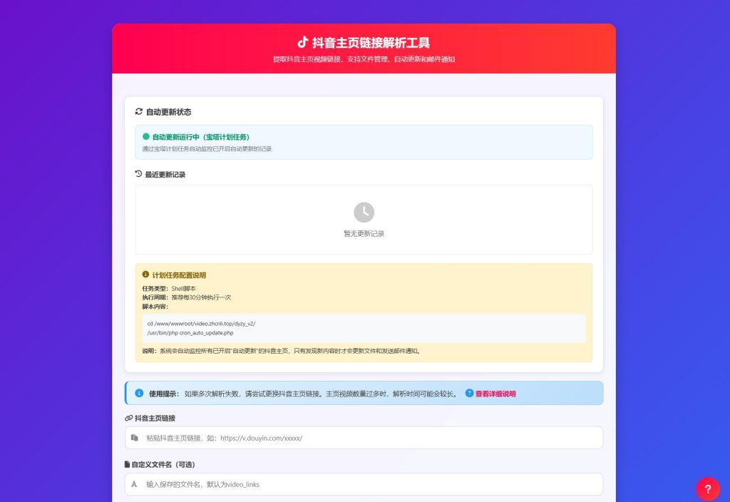 图片[1]-抖音主页解析 v3.0｜完整源码 批量解析