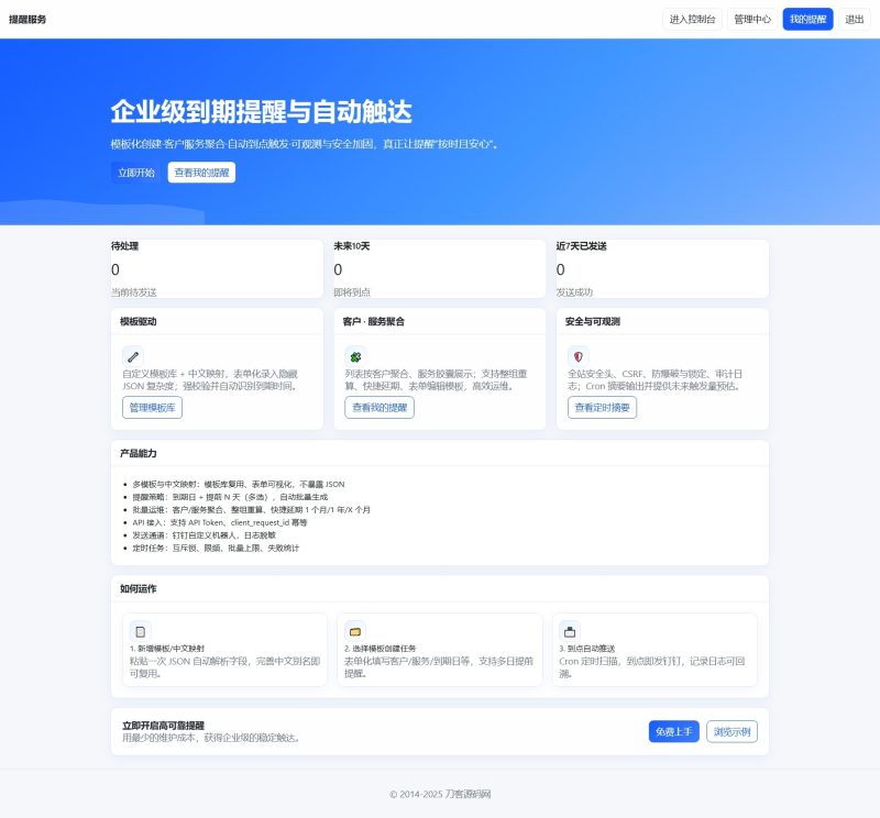 钉钉定时提醒系统源码｜网站业务通知 自动化部署-369资源网