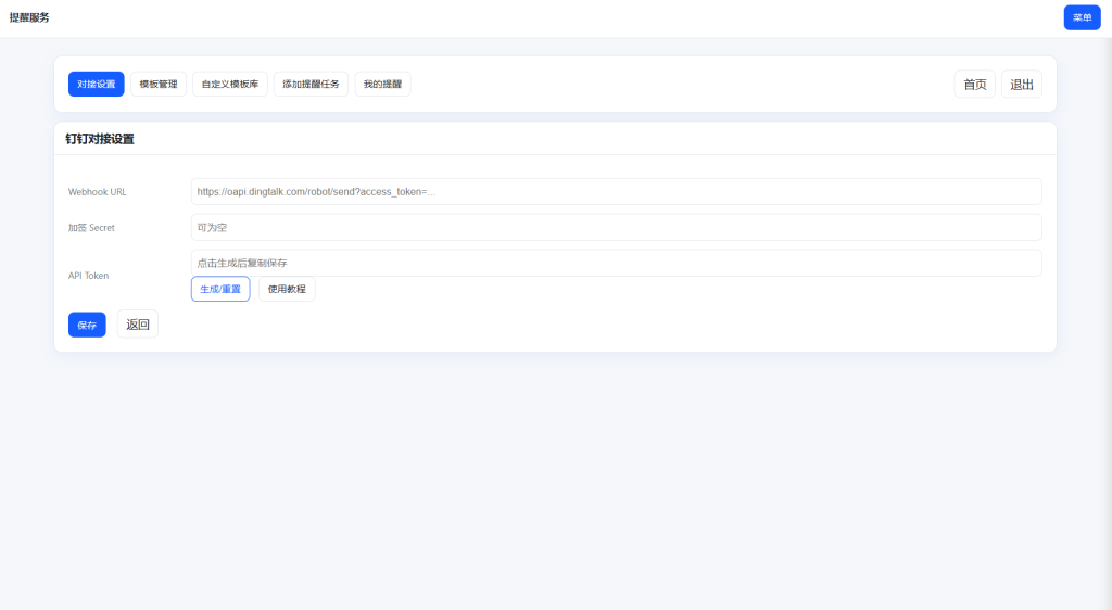 图片[2]-钉钉定时提醒系统源码｜网站业务通知 自动化部署