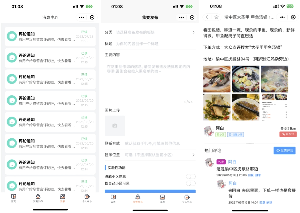 图片[2]-全开源同城社区系统｜论坛发布 二手闲置 房屋出租源码