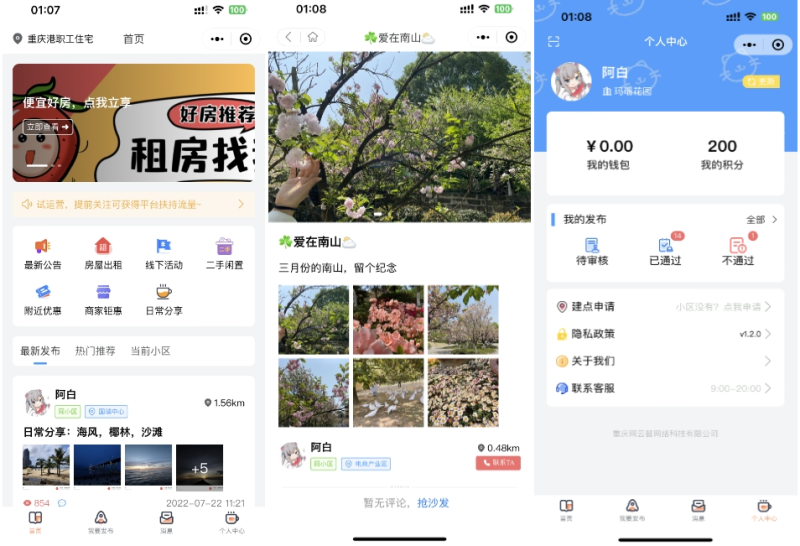 全开源同城社区系统｜论坛发布 二手闲置 房屋出租源码-369资源网