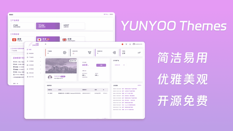 魔方财务 YUNYOO 模板｜购物车 + 会员中心 适配财务系统-369资源网