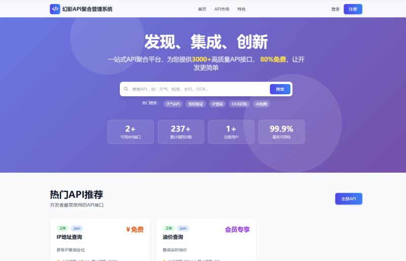 幻影 API 聚合管理系统源码|多接口整合 一站式管控-369资源网