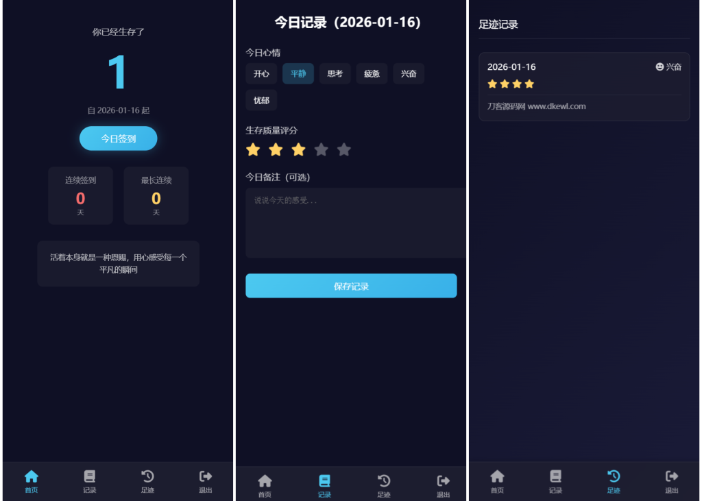 图片[1]-生存签到系统源码｜带后台 短信 / 邮件配置自定义