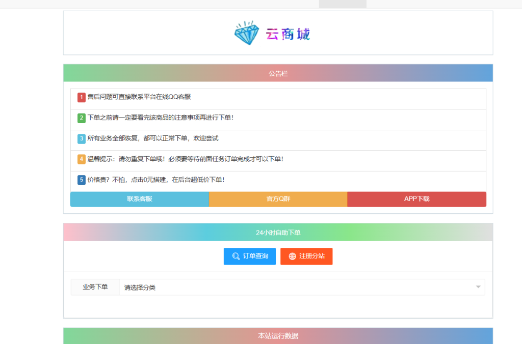图片[1]-最新彩虹云商城源码｜V7.2 版 全解无后门