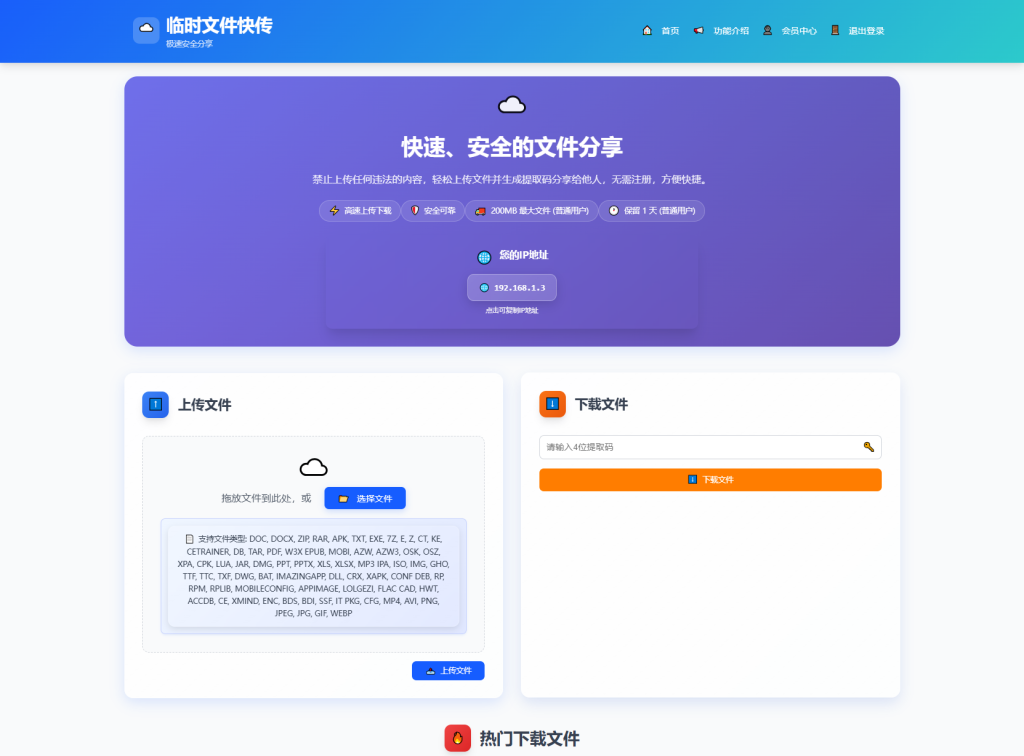 图片[2]-全开源临时文件快传｜系统源码 配套使用教程