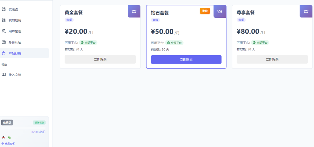 图片[2]-2026 聚合登录系统源码｜一站式配置 全平台快捷登录