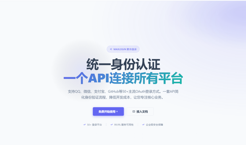 2026 聚合登录系统源码|一站式配置 全平台快捷登录-369资源网