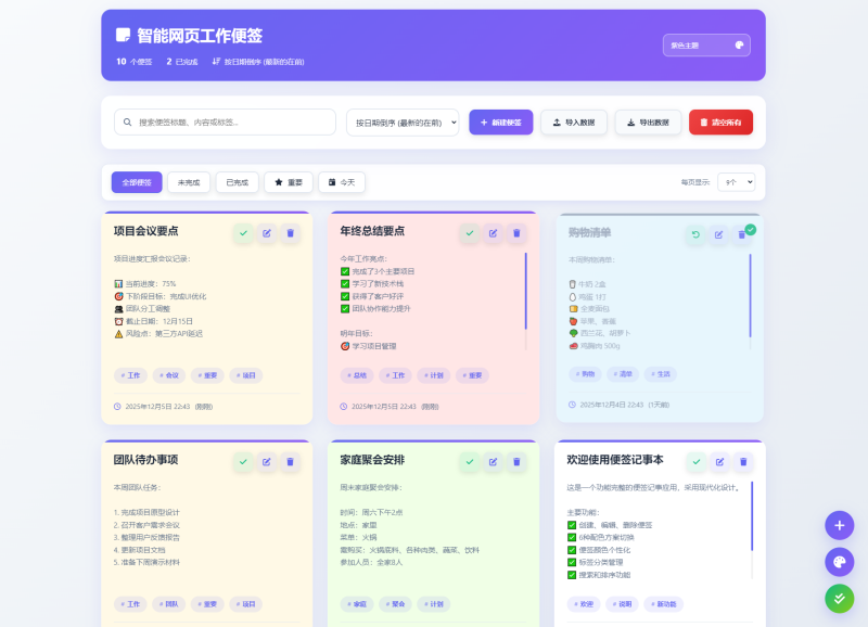 智能网页便签备忘录源码｜HTML 版 轻量易用-369资源网