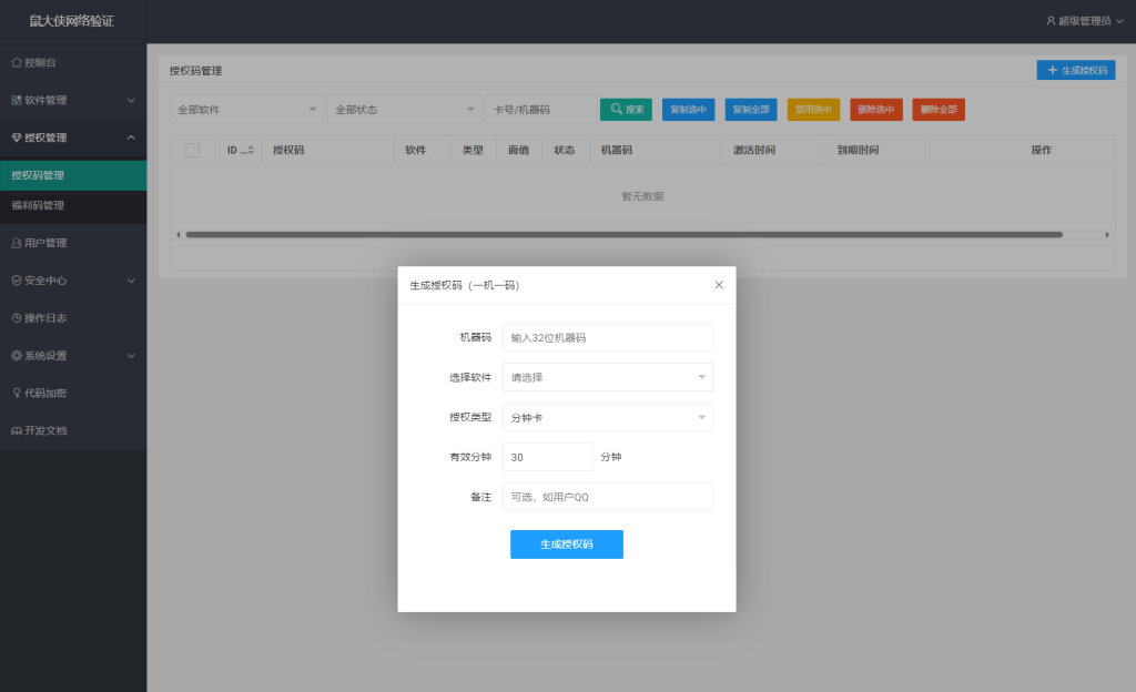 图片[2]-鼠大侠验证系统源码｜全开源 一机一码防破解