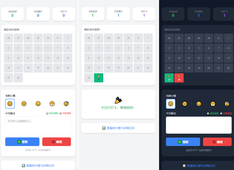 戒了么 4.0 打卡源码｜戒色签到 数据统计 + 激励机制-369资源网