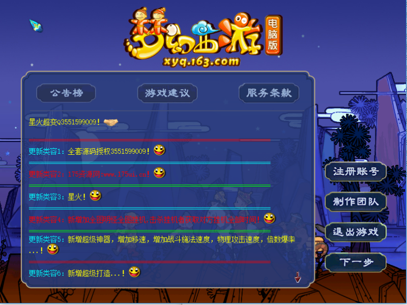 【星火亲测一键端】魔神降临超变西游·挂机UI·全新魔神系统·一键端·可挂人机·可本地端可服务器端-369资源网