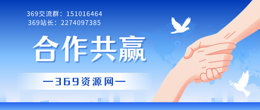 图片-369资源网