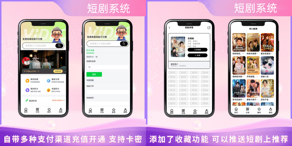 图片[2]-2026 短剧平台源码｜广告会员模块 全套功能齐全