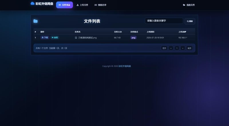 彩虹外链云盘系统源码|最新二开美化版 全新 UI 界面-369资源网