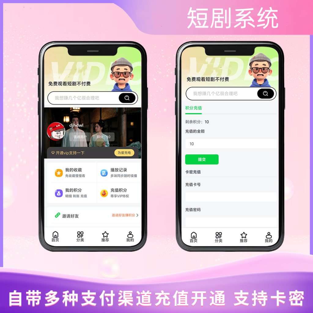 图片[3]-2026 短剧平台源码｜广告会员模块 全套功能齐全