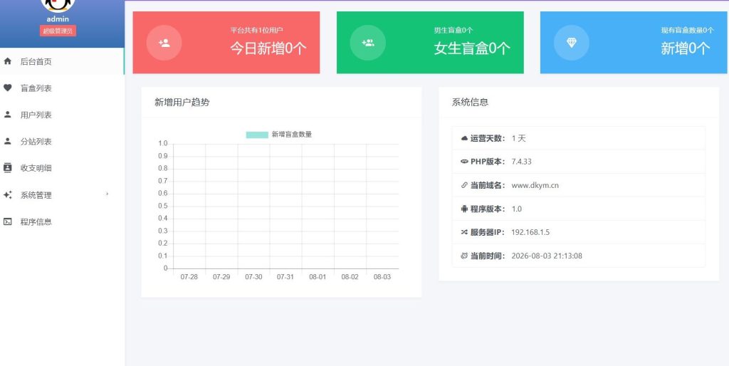 图片[2]-豪华交友盲盒系统源码｜会员分站分销 对接易支付完整程序