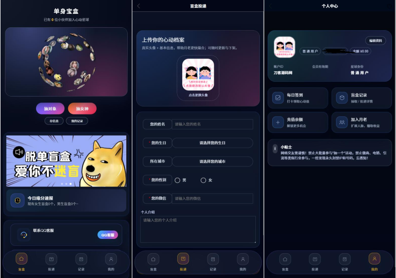 豪华交友盲盒系统源码|会员分站分销 对接易支付完整程序-369资源网
