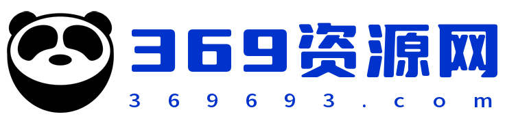 369资源网-网站源码分享网站建站AI教程下载平台