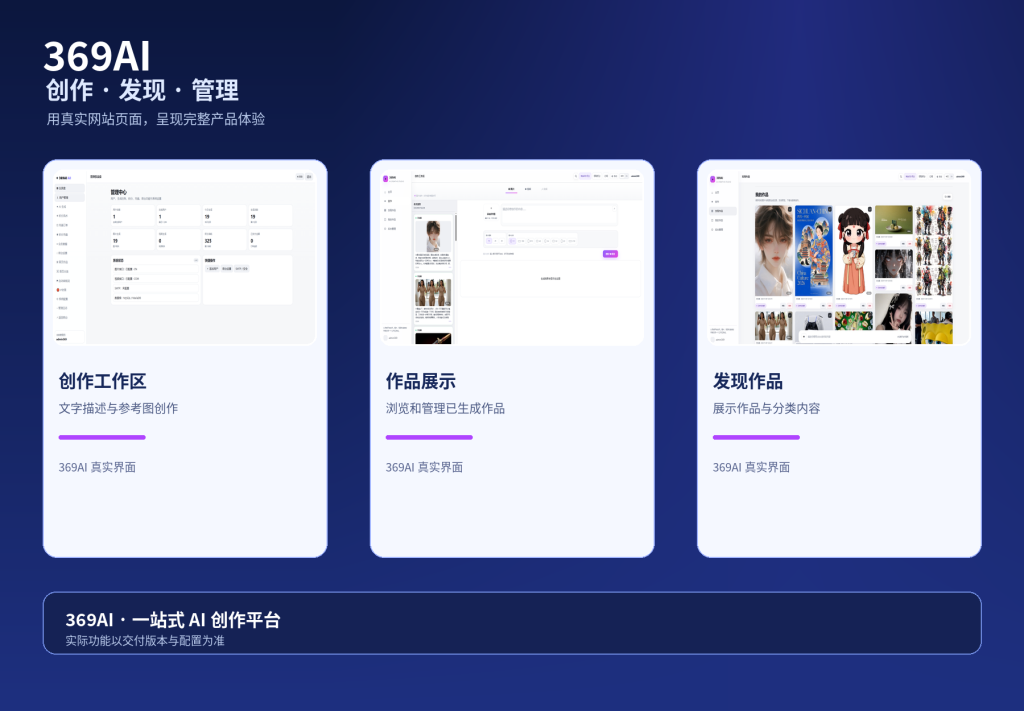 图片[4]-369AI·2026最新创作系统源码｜文生图·参考图创作·AI 视频｜PC+WAP 双端